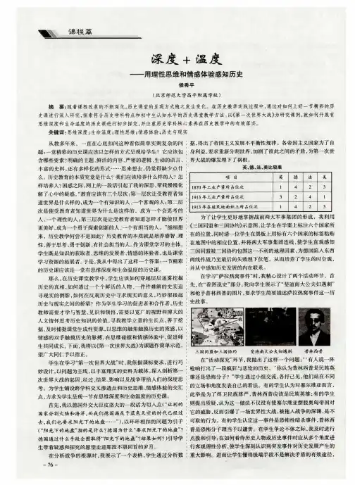 深度+温度——用理性思维和情感体验感知历史
