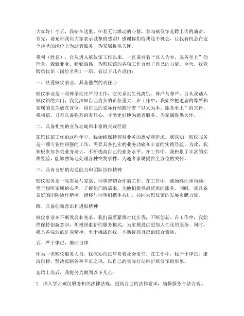 殡仪馆竞聘上岗演讲稿
