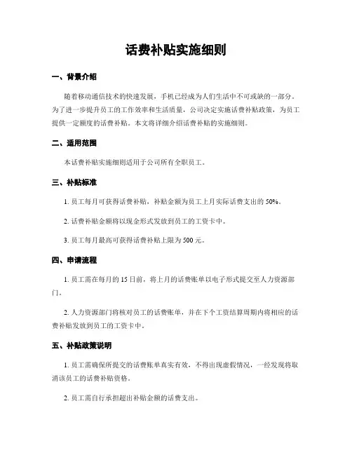 话费补贴实施细则