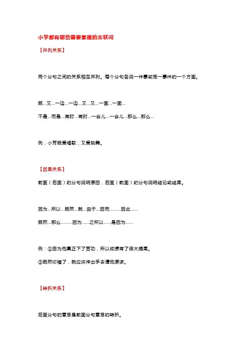 二年级下册语文最全的关联词用法