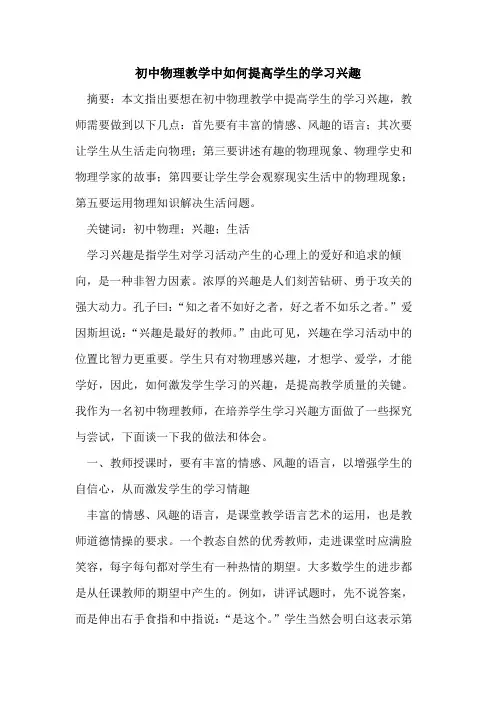 初中物理教学中如何提高学生的学习兴趣