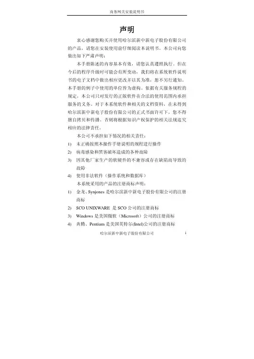 WG-315商务网关2.6版安装说明书