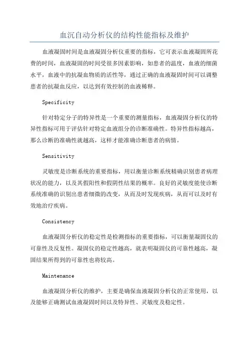 血沉自动分析仪的结构性能指标及维护