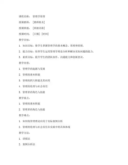 高校教案模板范文