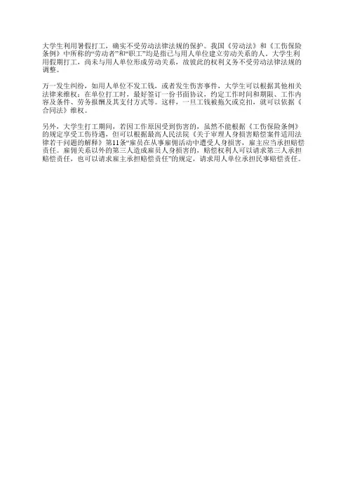 学生寒、暑假期间打工受劳动法保护吗？