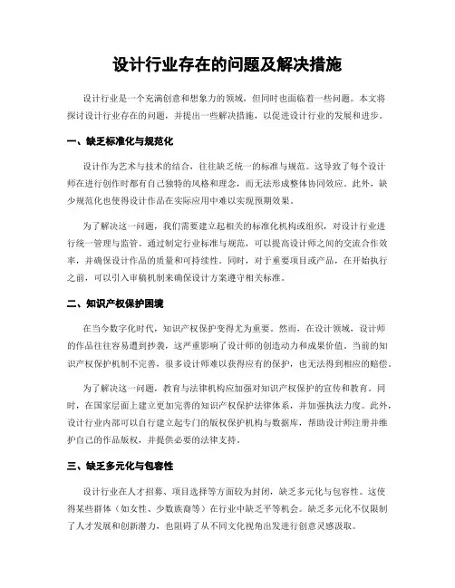 设计行业存在的问题及解决措施
