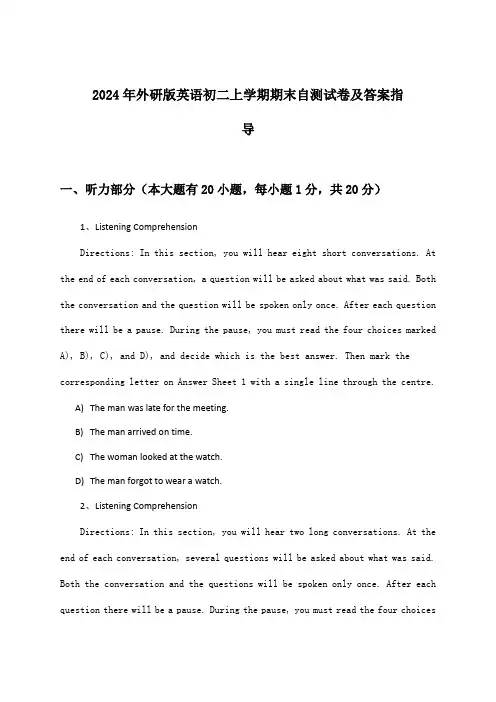 2024年外研版初二上学期期末英语试卷及答案指导