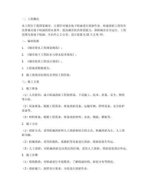 暗涵清淤工程施工方案设计