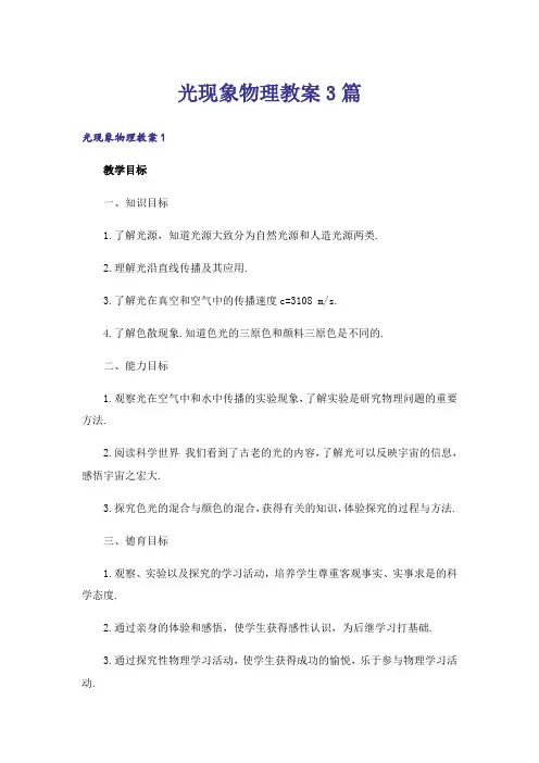 光现象物理教案3篇