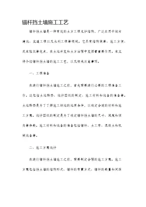 锚杆挡土墙施工工艺
