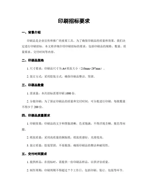 印刷招标要求
