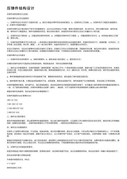 压铸件结构设计