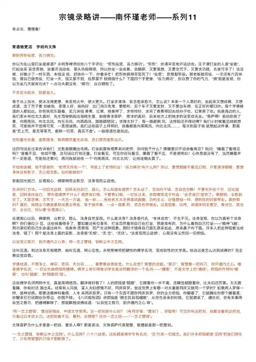 宗镜录略讲——南怀瑾老师——系列11