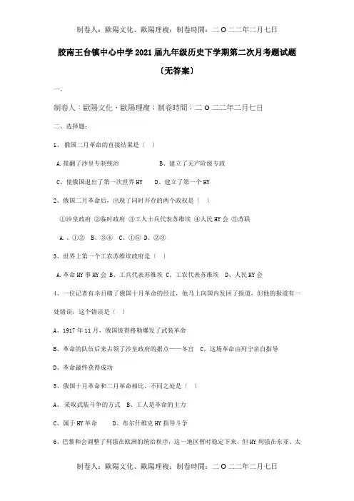 九年级历史下学期第二次月考题试题 试题