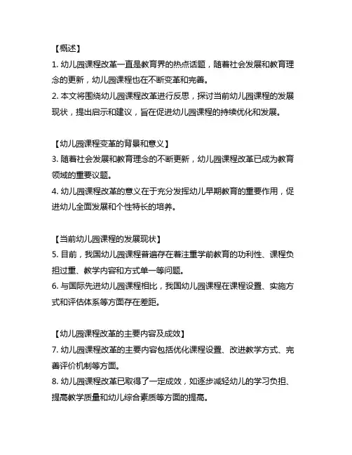 幼儿园课程改革反思及启示 幼儿园课程发展