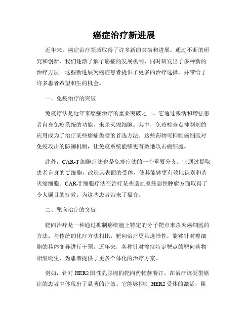 癌症治疗新进展