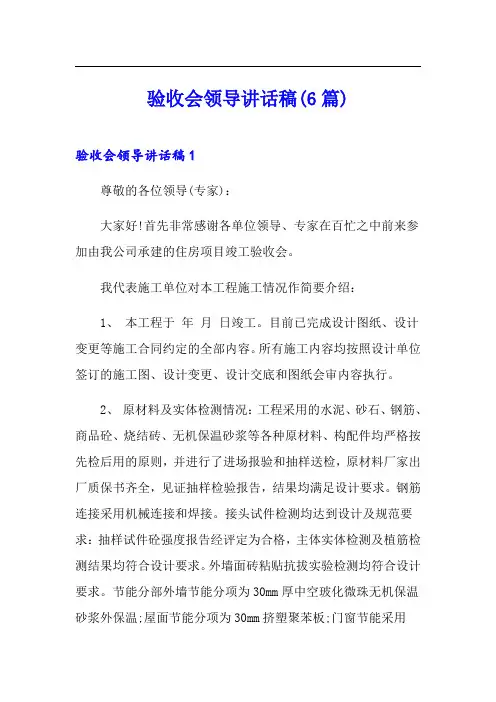 验收会领导讲话稿(6篇)