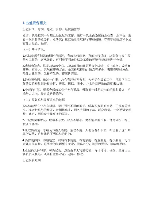 出差情况说明范文兹