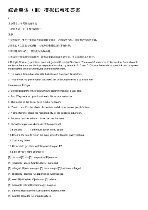 综合英语（Ⅲ）模拟试卷和答案