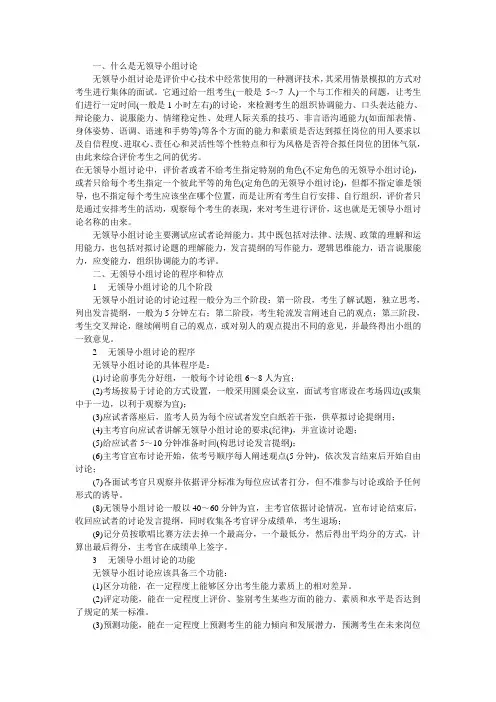 无领导小组面试
