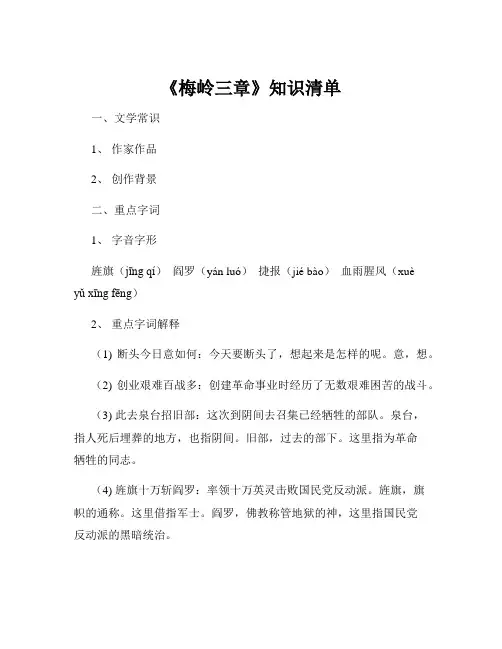 《梅岭三章》知识清单