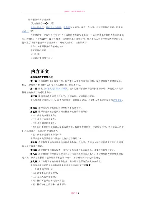 律师服务收费管理办法(发改价格[2006]611号)