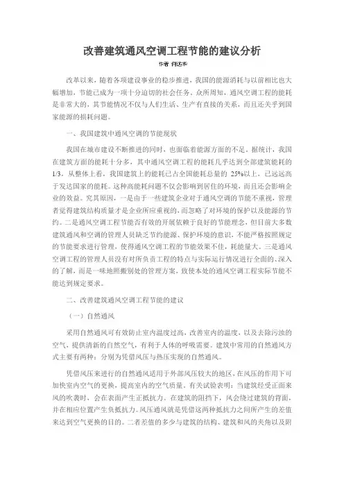 改善建筑通风空调工程节能的建议分析