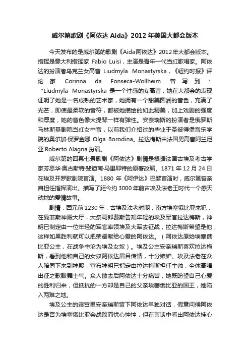威尔第歌剧《阿依达Aida》2012年美国大都会版本