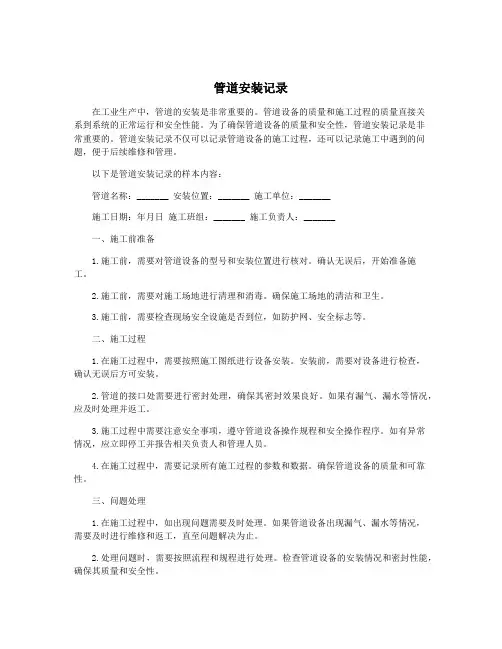 管道安装记录