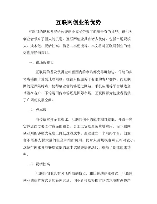 互联网创业的优势
