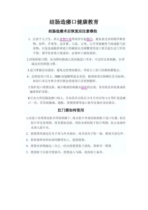 造瘘口的健康教育