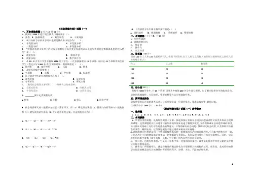 社会调查方法试题及答案