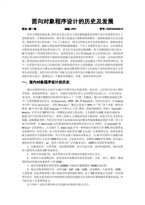 面向对象程序设计历史及发展