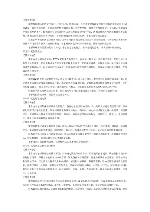 分析化学_李发美_第六版_人卫出版_