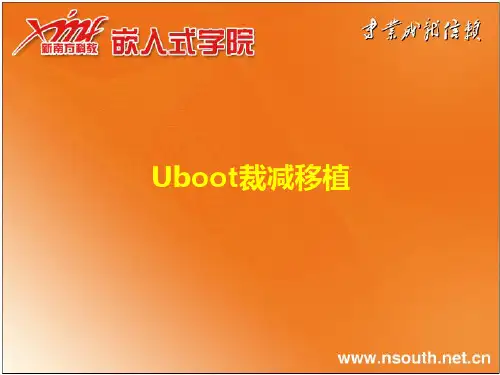 Linux06_Uboot裁减移植