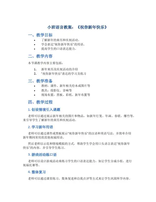 小班语言教案《祝你新年快乐》含课件