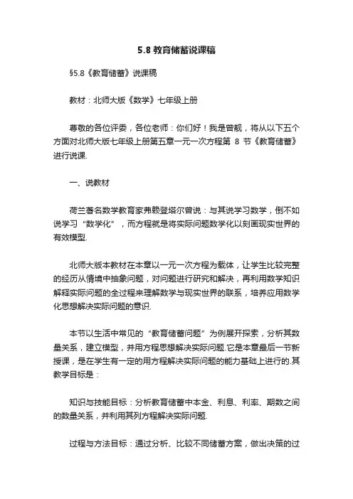 5.8教育储蓄说课稿