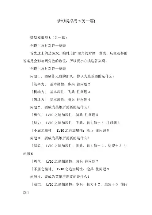 梦幻模拟战(另一篇)