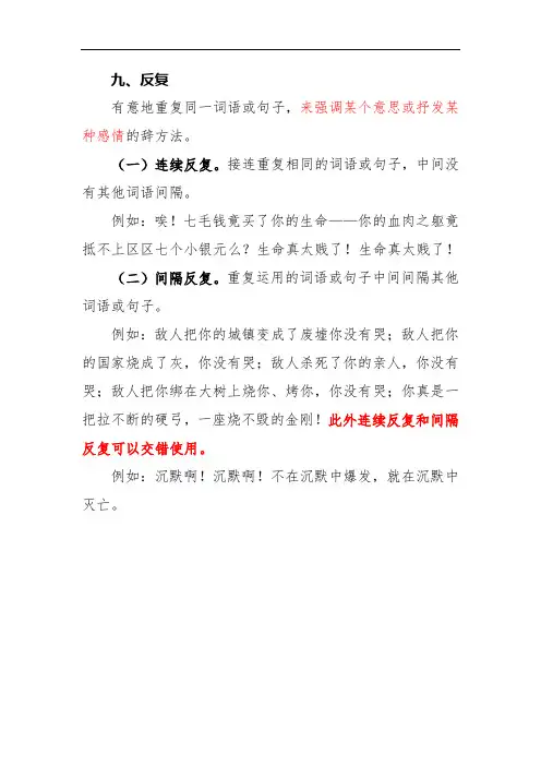 9常用的修辞方法及答题技巧—反复