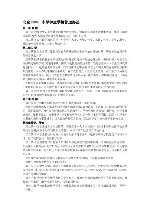北京市中、小学学生学籍管理办法