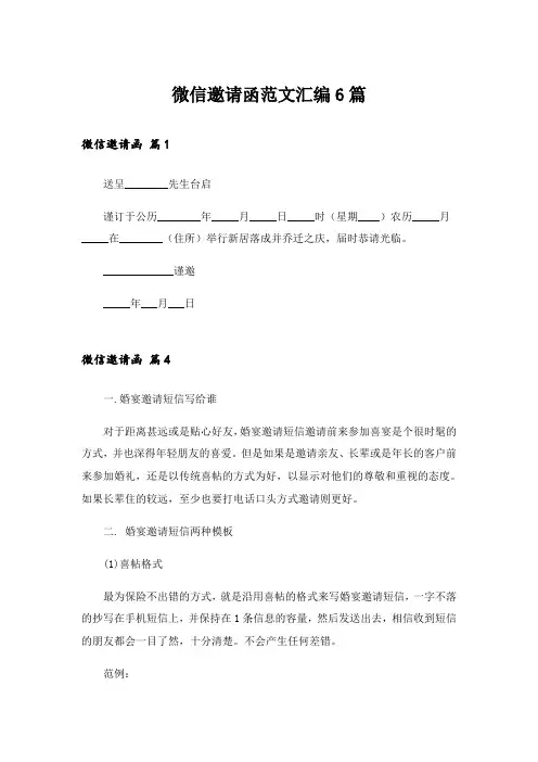 微信邀请函范文汇编6篇