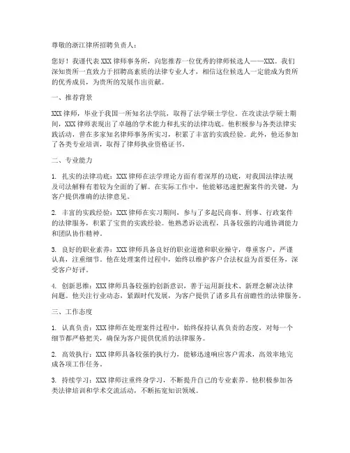 浙江律所招聘推荐信模板