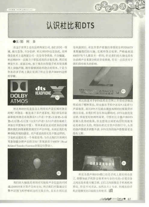 认识杜比和DTS