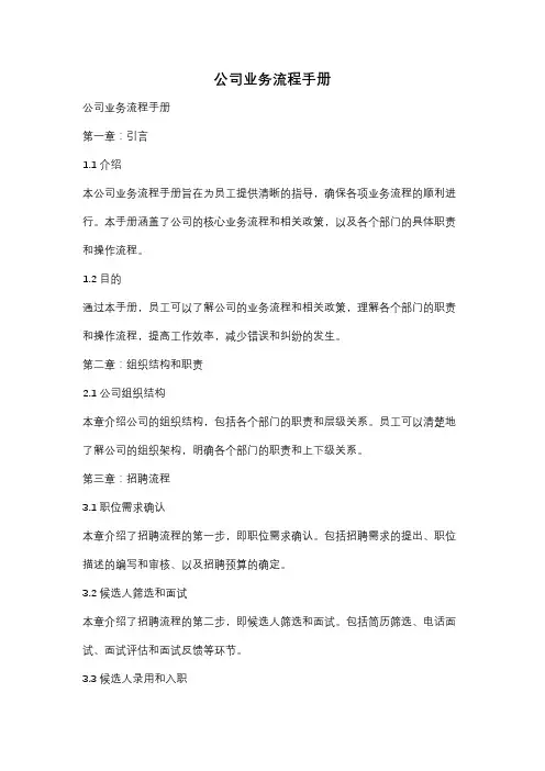 公司业务流程手册