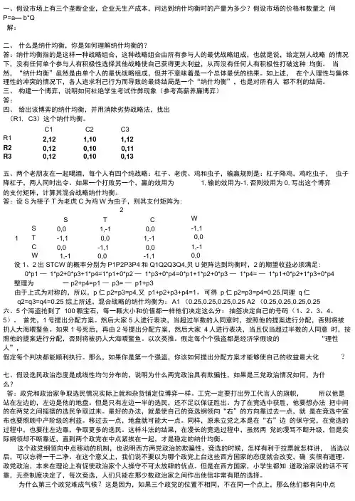 博弈论考题与答案