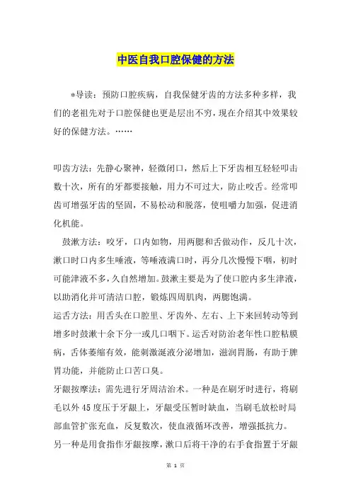 中医自我口腔保健的方法