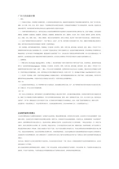 广告片的拍摄步骤