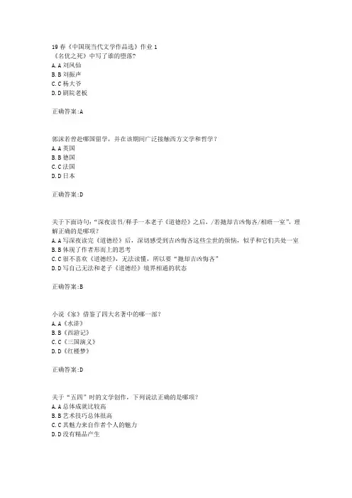 北语19春《中国现当代文学作品选》作业1(100分)