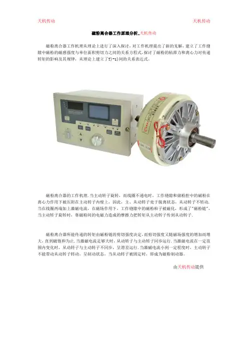磁粉离合器工作原理分析