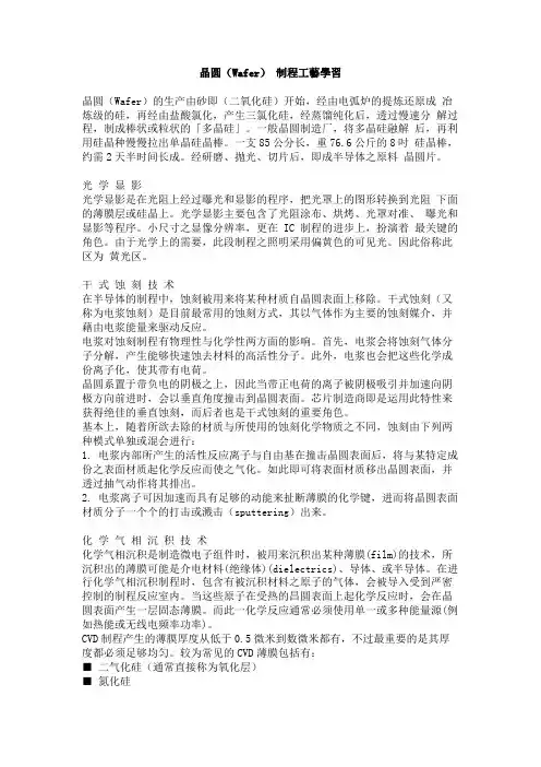 晶圆(Wafer) 制程工艺学习